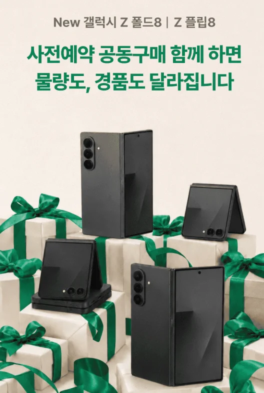피클플러스 갤럭시Z 공동구매 사전예약 알림신청