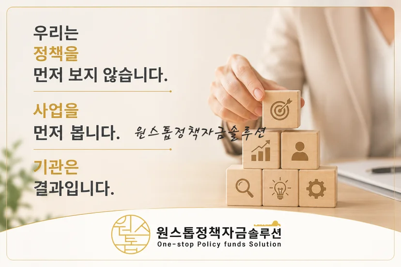 원스톱정책자금솔루션 브랜드 철학