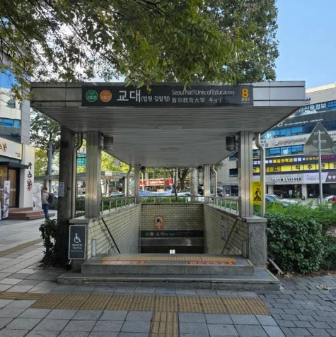 법무법인 프런티어 서초 본사와 교대역 및 서울중앙지방법원 위치 안내