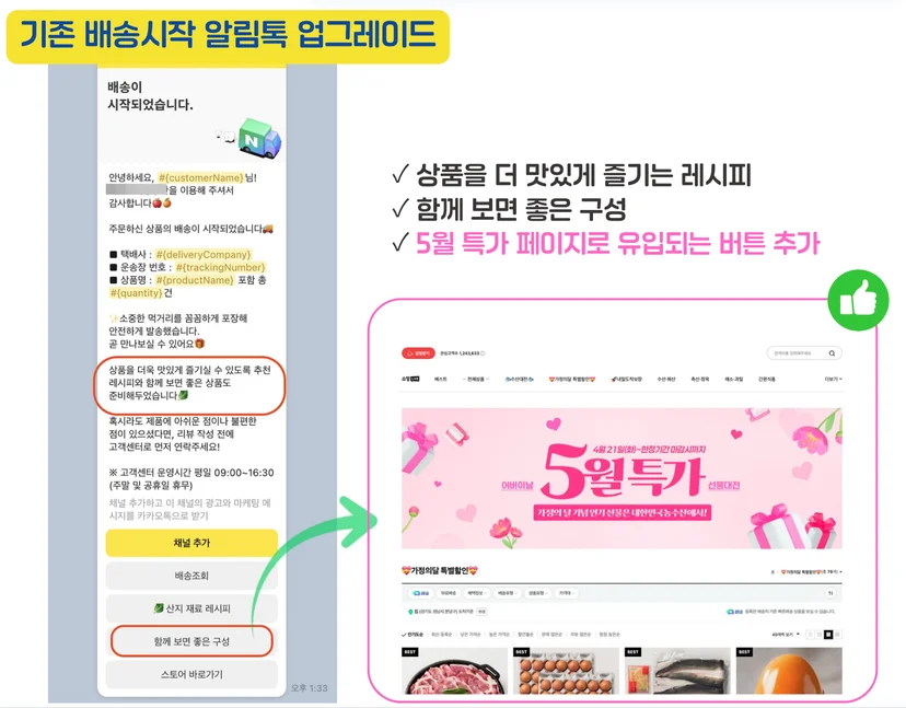 알림톡 업그레이드 버전1