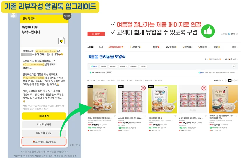 알림톡 업그레이드 버전2