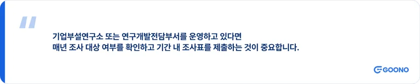 연구개발활동조사-기업부설연구소-연구개발전담부서