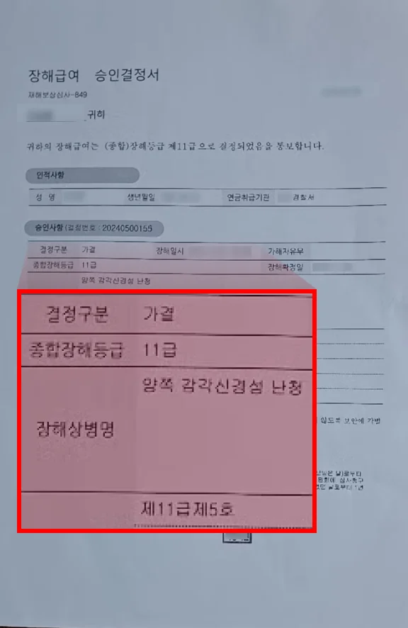 경찰 소음성난청 산재 승인