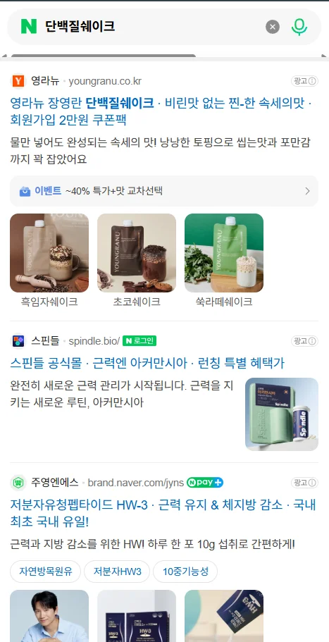 네이버-검색광고-파워링크-검색결과