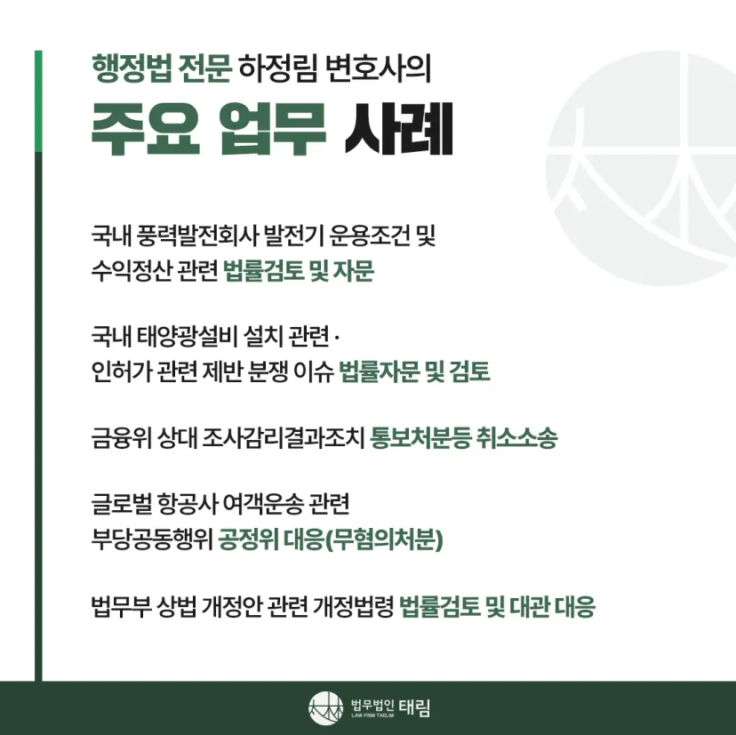 행정전문변호사 상담센터 | 학폭위·행정소송 대응 - 법무법인 태림