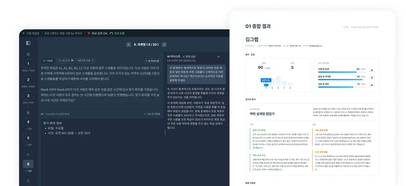 프로그래머스 AI 역량평가 플랫폼의 평가 진행 화면과 종합 결과 리포트 화면