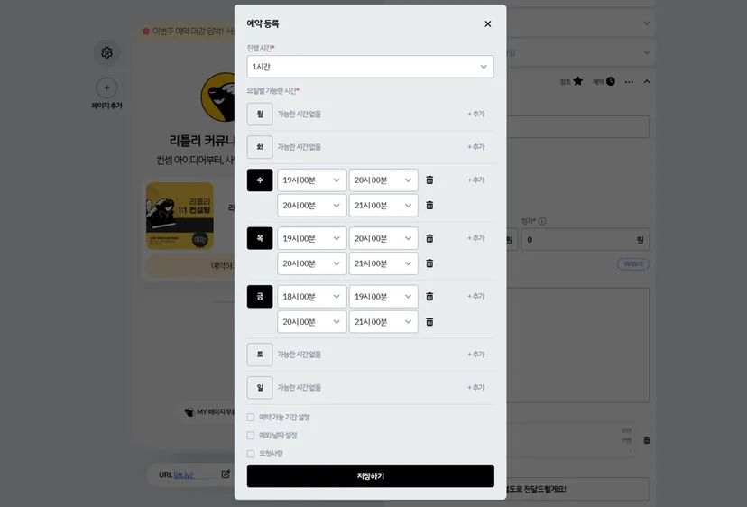 리틀리 예약블럭 날짜·시간 선택 캘린더