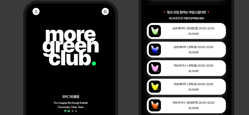 모어그린클럽 리틀리 페이지의 레벨별 풋살 클래스 예약하기 화면