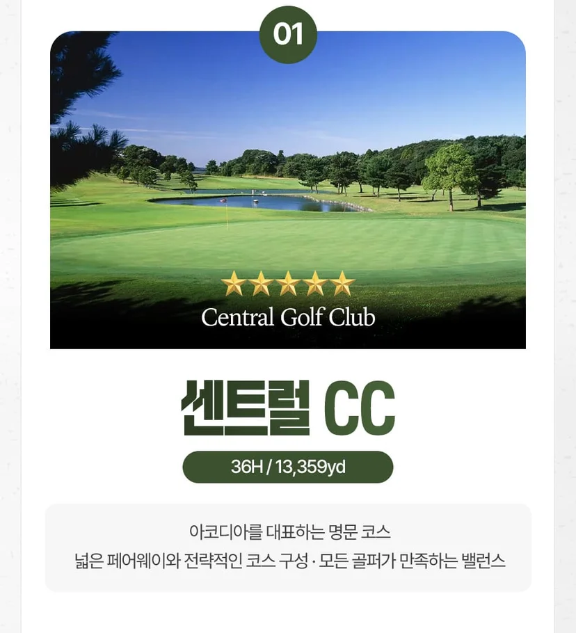 이바라키 센트럴 CC