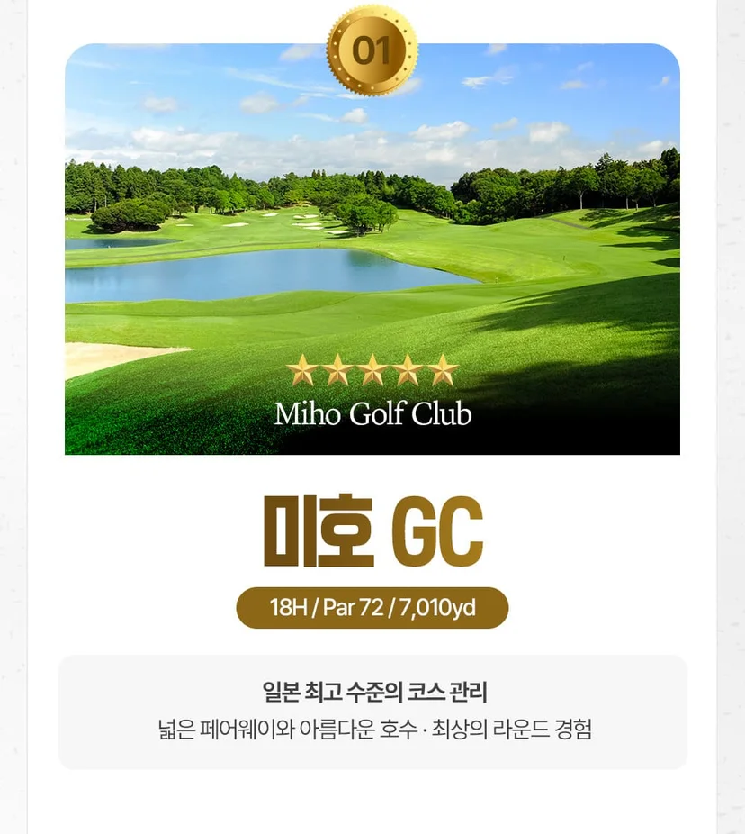 그랜드 PGM 미호 GC
