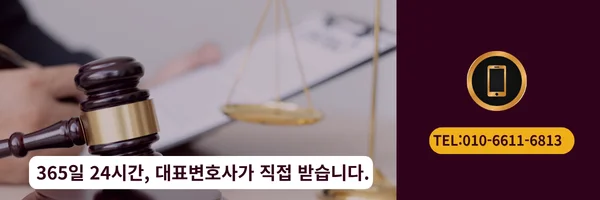 대표 변호사 직접 전화상담 바로가기 