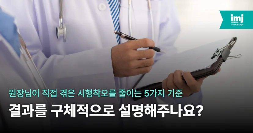 이노메디제이 병원마케팅