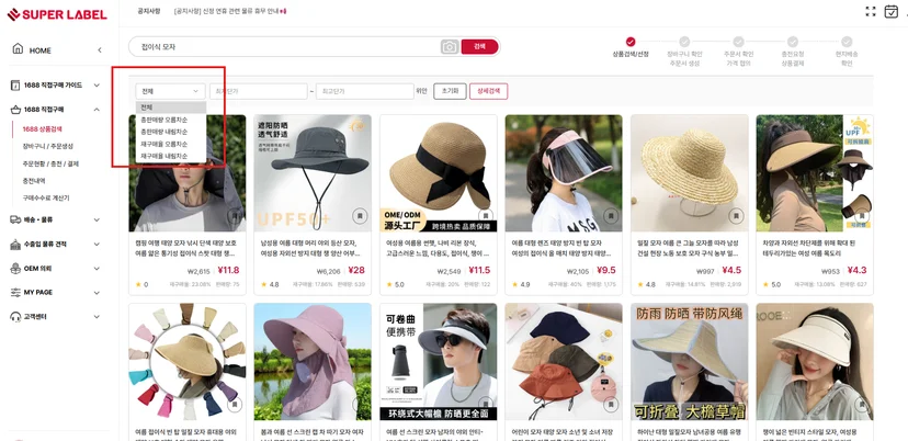 슈퍼레이블 1688 상품 검색 화면에서 총판매량과 총구매량 내림차순 필터를 선택하는 모습