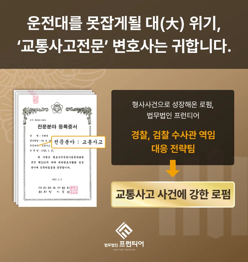 대한변호사협회 등록 교통사고 전문분야 증서
