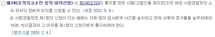 불송치결정 이의신청