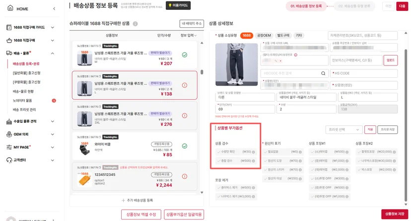 슈퍼레이블 배송상품 정보 등록 화면에서 수량 확인과 종합 검수 부가서비스를 선택하는 모습