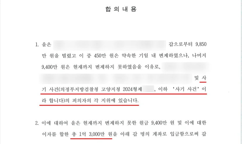 인천 사기죄 변호사
