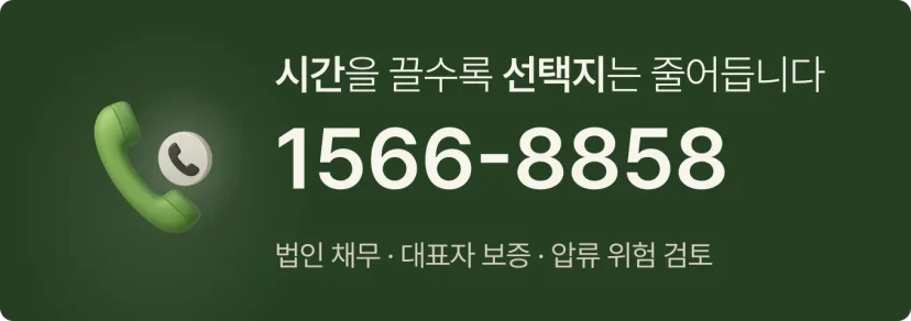 banner - 법인간이회생