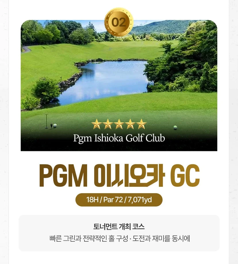 PGM 이시오카 골프클럽