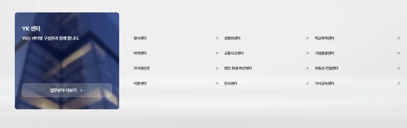 법무법인yk-변호사-마케팅-전담센터