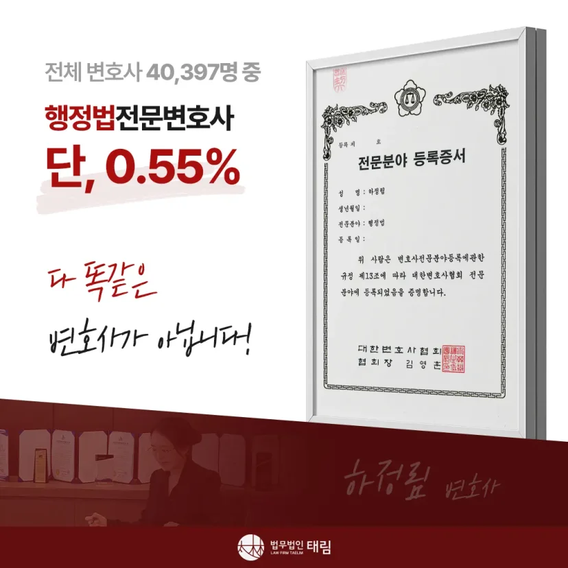 행정전문변호사 상담센터 | 학폭위·행정소송 대응 - 법무법인 태림