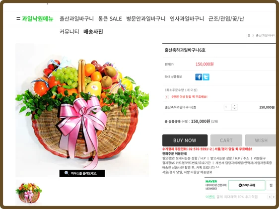 이벤트용 과일바구니 추천