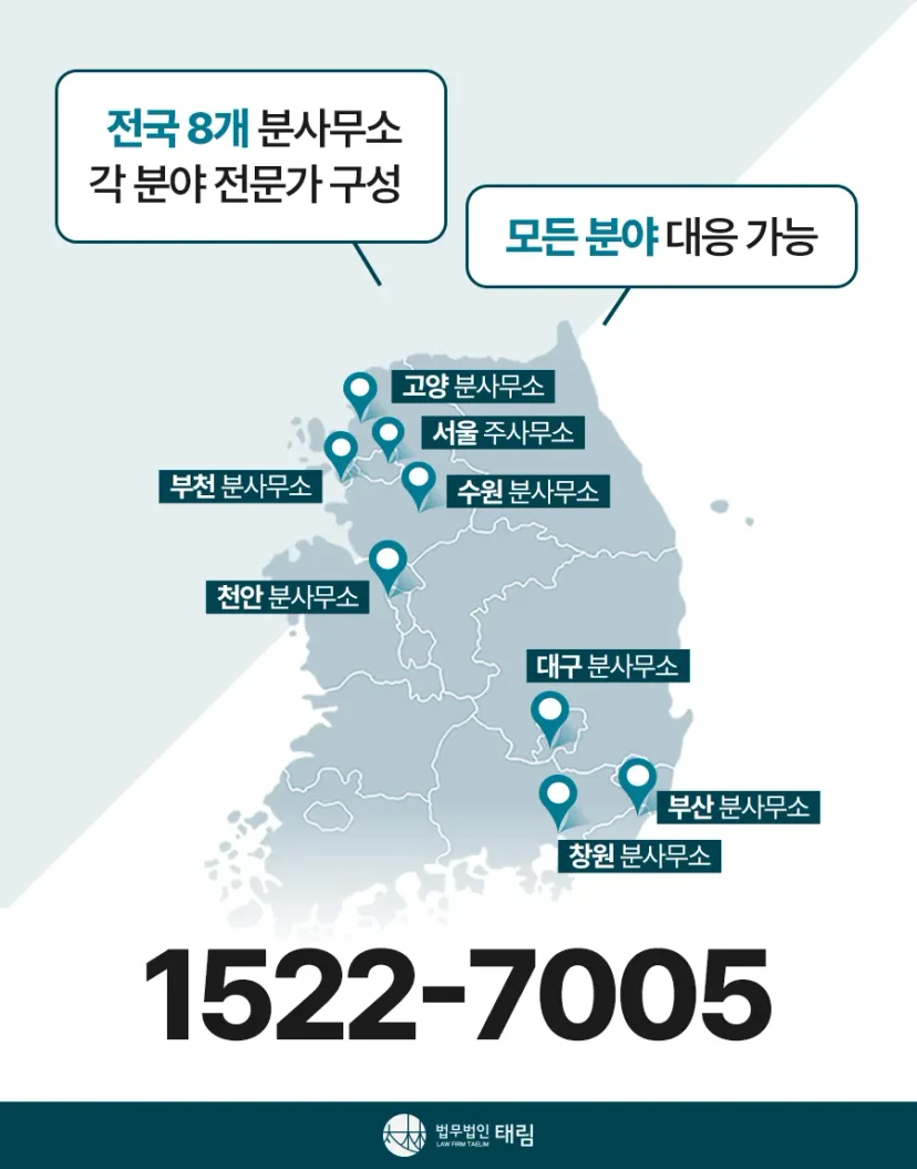 지식재산권전문변호사 직접 상담 | 법무법인 태림