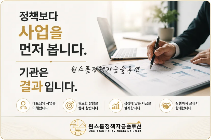 원스톱정책자금솔루션 브랜드 철학