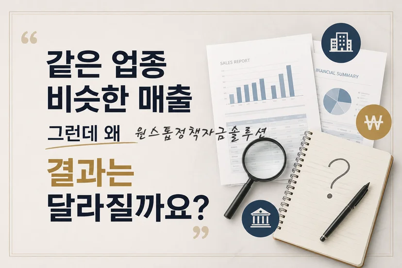 법인 대출 결과가 달라지는 이유