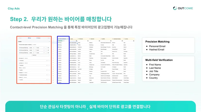 2. 원하는 바이어 매칭