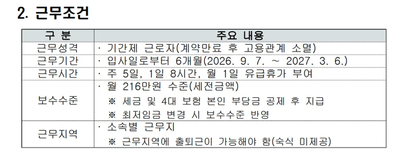 2026년도 한국남동발전(주) 체험형인턴 채용