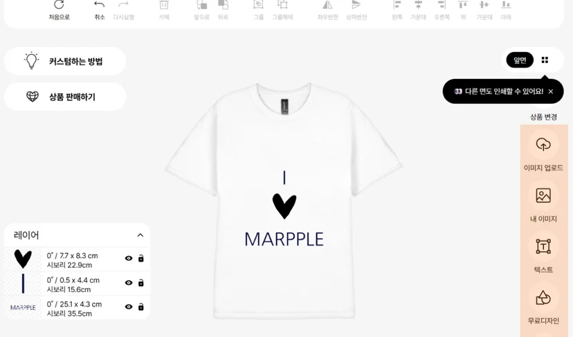 마플 커스텀 단체티 – 흰색 반팔 티셔츠 앞면에 하트 아이콘과 MARPPLE 문구를 배치하고 온라인 에디터에서 크기와 위치를 조정하는 이미지