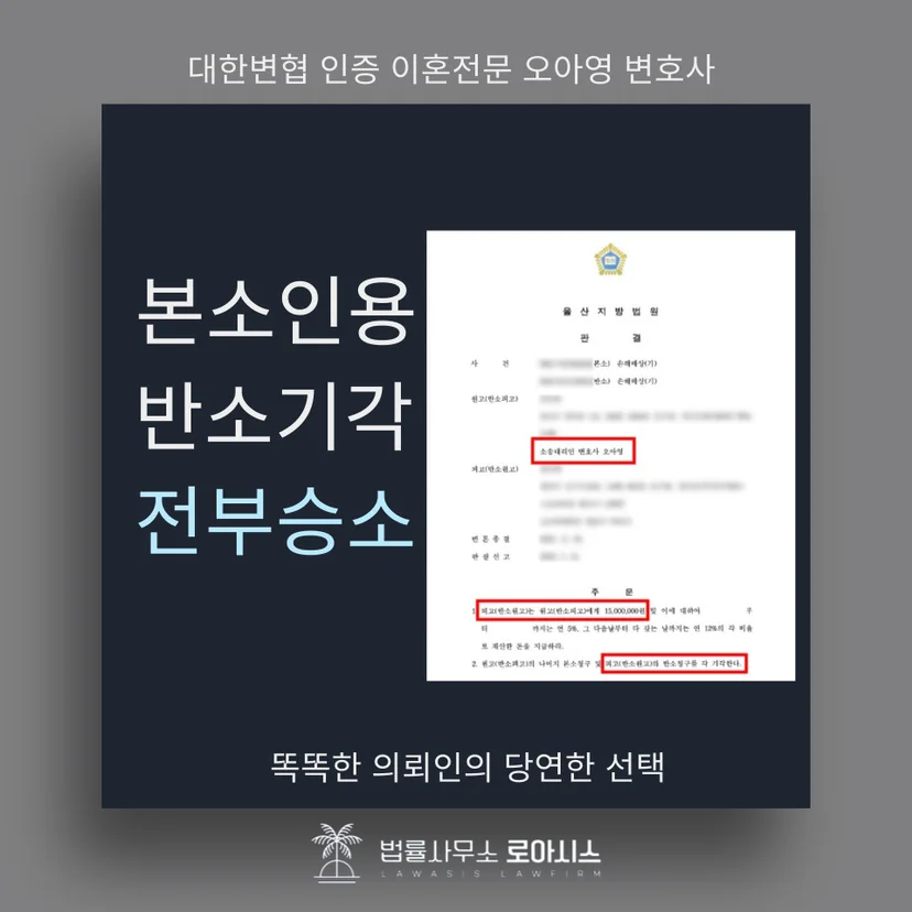 상간소송 반소기각 승소 판결문