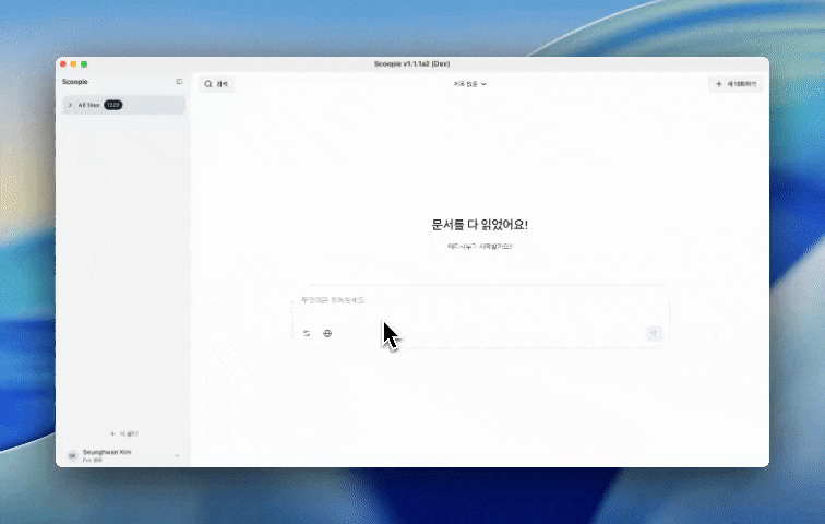 스쿠피 사용법 1. 폴더 생성하기