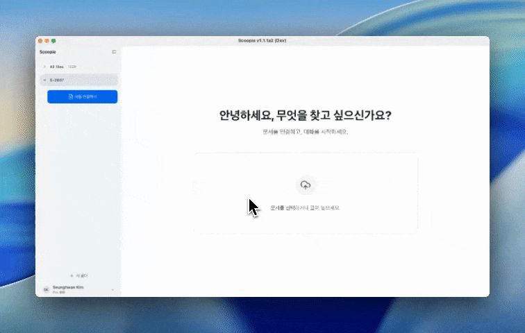 스쿠피 사용법 2. 파일 연동하기