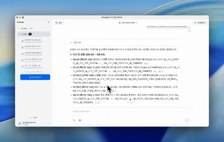 스쿠피 사용법 4. 검증하기