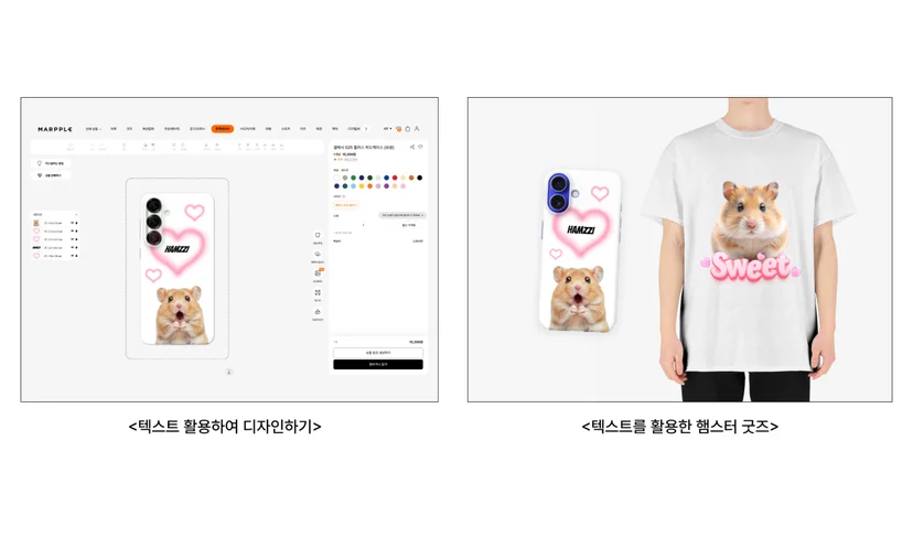 마플 햄스터 굿즈 디자인 – 햄스터 사진과 하트 그래픽, HAMZZI와 Sweet 문구를 스마트폰 케이스와 흰색 티셔츠에 배치한 이미지