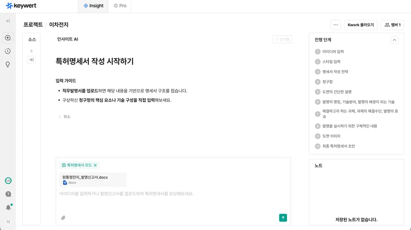 발명신고서 첨부하기