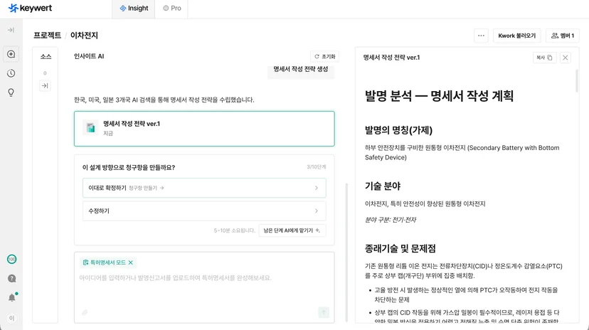 명세서 작성 전략