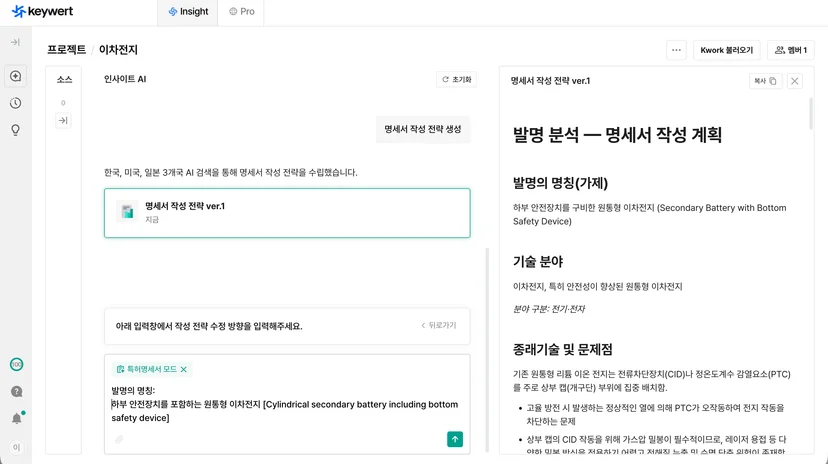 명세서 전략 수정