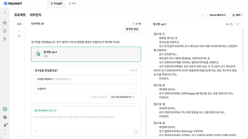 청구항 생성