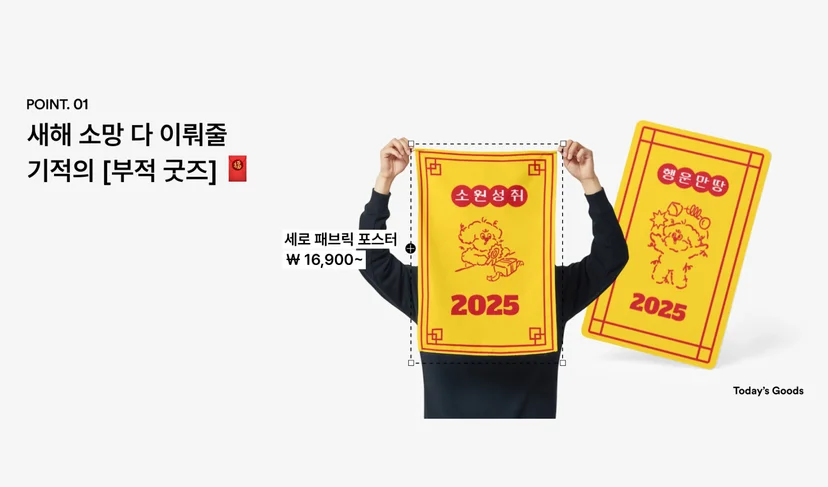 마플 신년 부적 굿즈 – 소원 성취와 행운 만땅 문구를 인쇄한 노란색 세로 패브릭 포스터와 포토카드를 흰 배경에 배치한 이미지