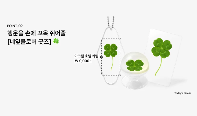 마플 네잎클로버 굿즈 – 실제 네잎클로버 이미지를 인쇄한 투명 아크릴 호텔 키링과 구슬 스마트톡, 투명 세로 포토카드를 흰 배경에 배치한 이미지