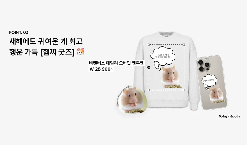 마플 햄스터 커스텀 굿즈 – 햄스터 사진과 새해 소망 문구를 인쇄한 흰색 오버핏 맨투맨과 투명 폰케이스, 햄스터 얼굴 경단 만쥬 인형을 흰 배경에 배치한 이미지