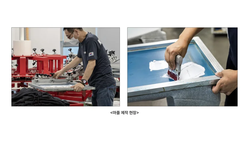 마플 제작 현장 – 작업자가 자동 인쇄 설비를 조작하는 모습과 스크린 인쇄판에 흰색 잉크를 밀어 인쇄하는 공정을 나란히 보여주는 이미지