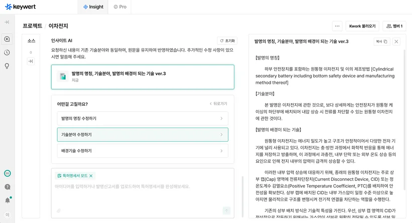 발명의 명칭·기술분야·배경기술 작성하기