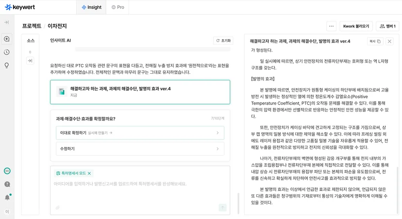 해결하고자 하는 과제, 과제의 해결수단, 발명의 효과