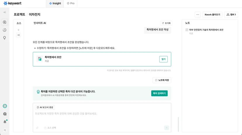 특허명세서 초안
