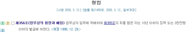 업무상 횡령죄