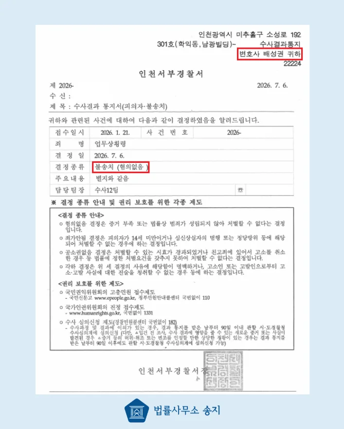 업무상횡령 불송치 결정서